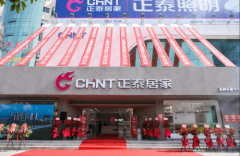 热烈祝贺正泰居家800㎡直营体验店乐清隆重开业